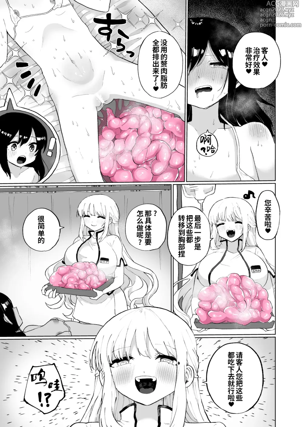 Page 29 of doujinshi Chounai Detox Anal Jelly Esthe