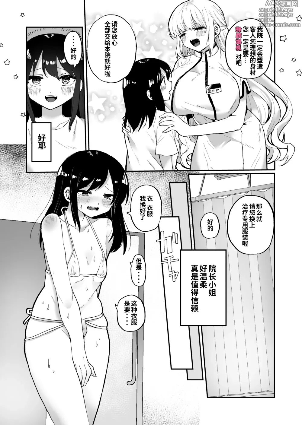 Page 5 of doujinshi Chounai Detox Anal Jelly Esthe