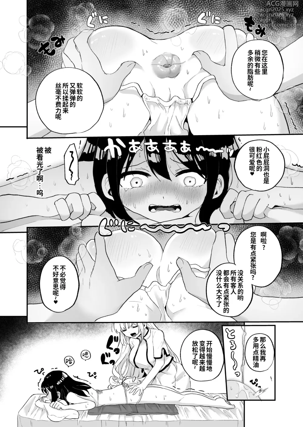 Page 8 of doujinshi Chounai Detox Anal Jelly Esthe