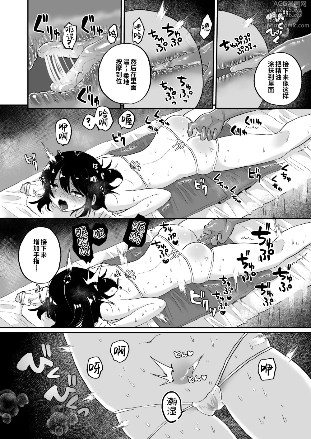 Page 10 of doujinshi Chounai Detox Anal Jelly Esthe