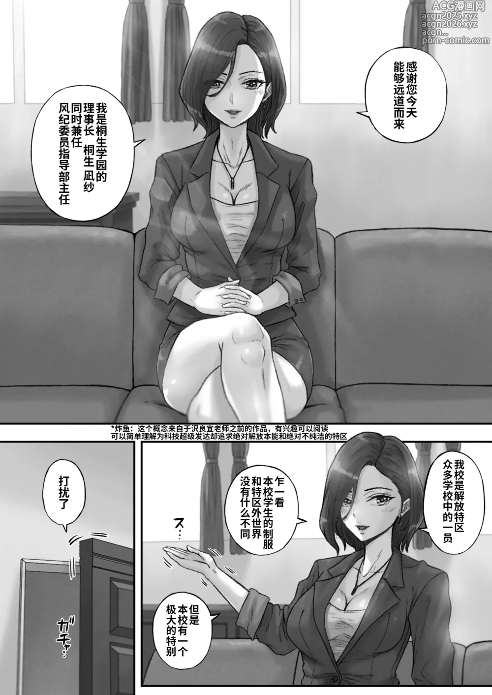 Page 3 of doujinshi Kaihou Tokku Seishori Fuuki Iinkai