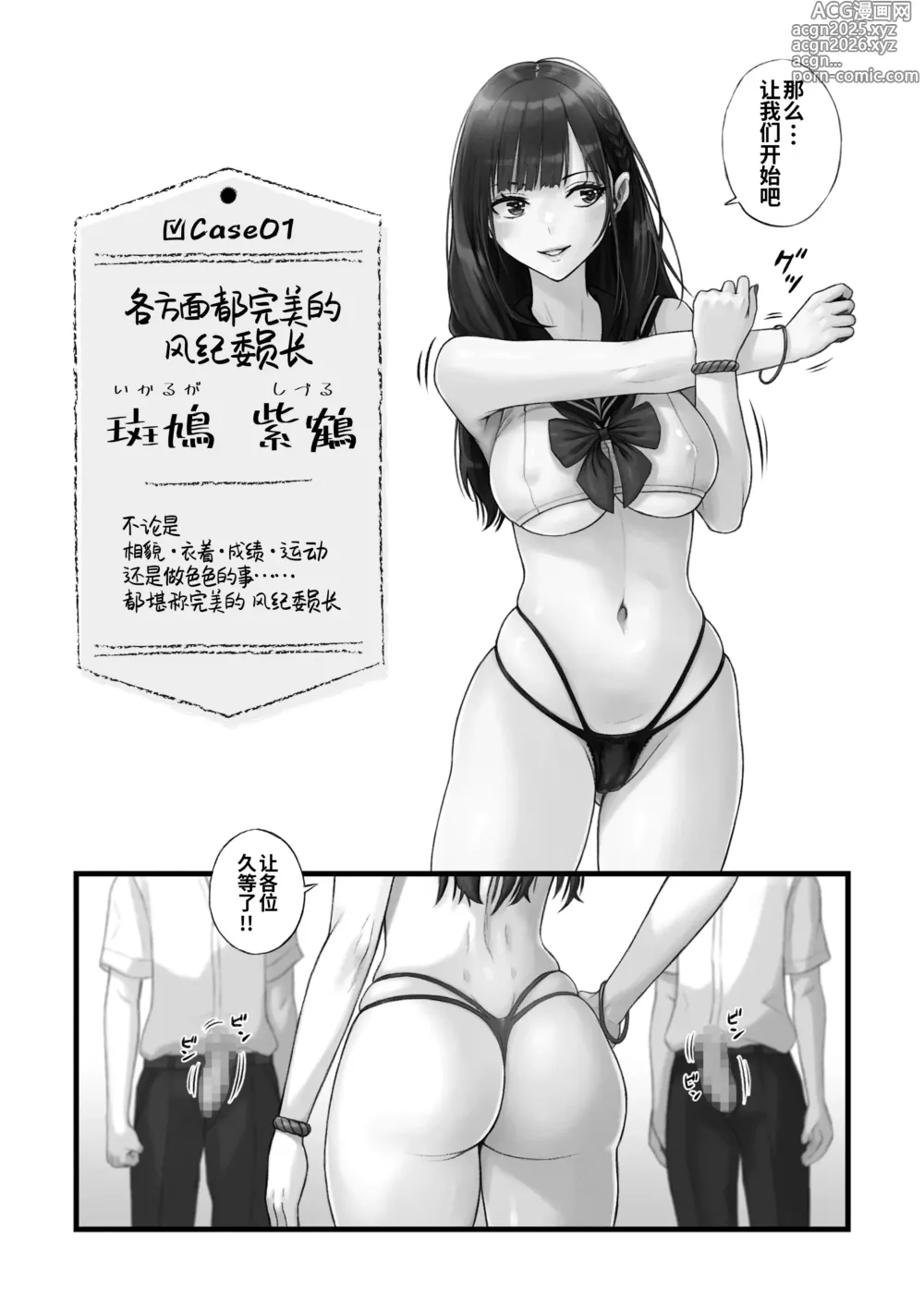 Page 5 of doujinshi Kaihou Tokku Seishori Fuuki Iinkai