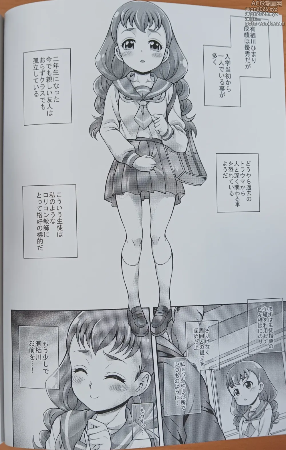 Page 3 of doujinshi Custard de Mode