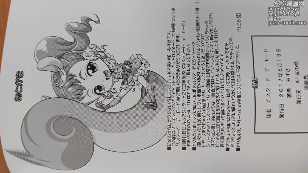 Page 21 of doujinshi Custard de Mode