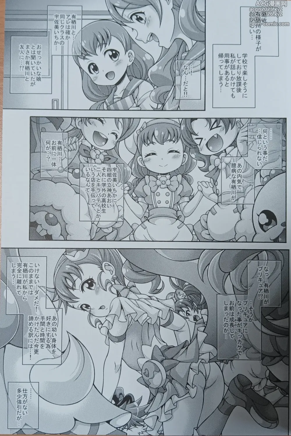 Page 4 of doujinshi Custard de Mode