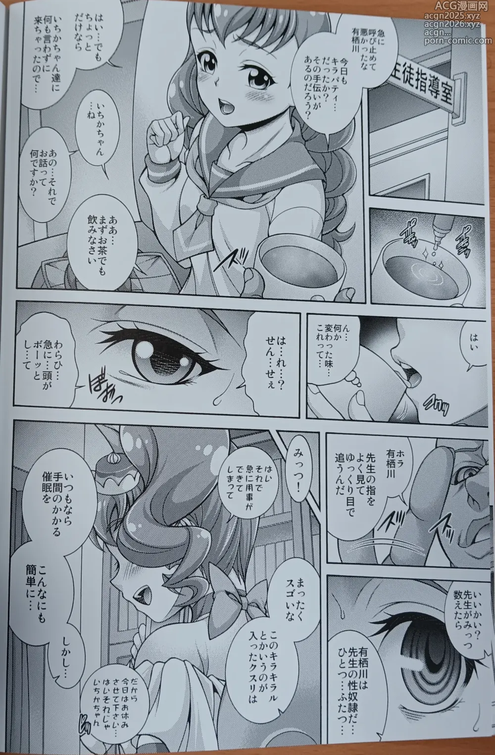 Page 5 of doujinshi Custard de Mode