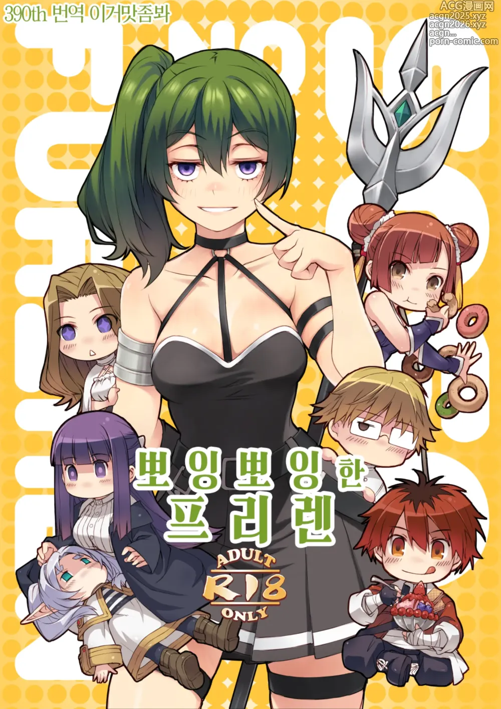 Page 1 of doujinshi 뽀잉뽀잉한 프리렌