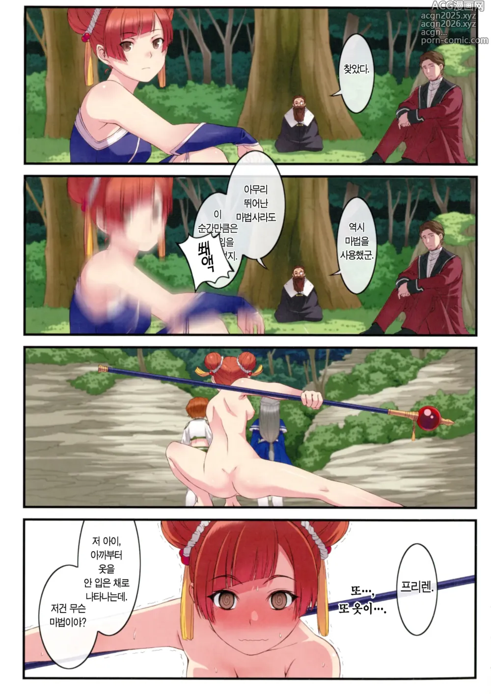 Page 11 of doujinshi 뽀잉뽀잉한 프리렌