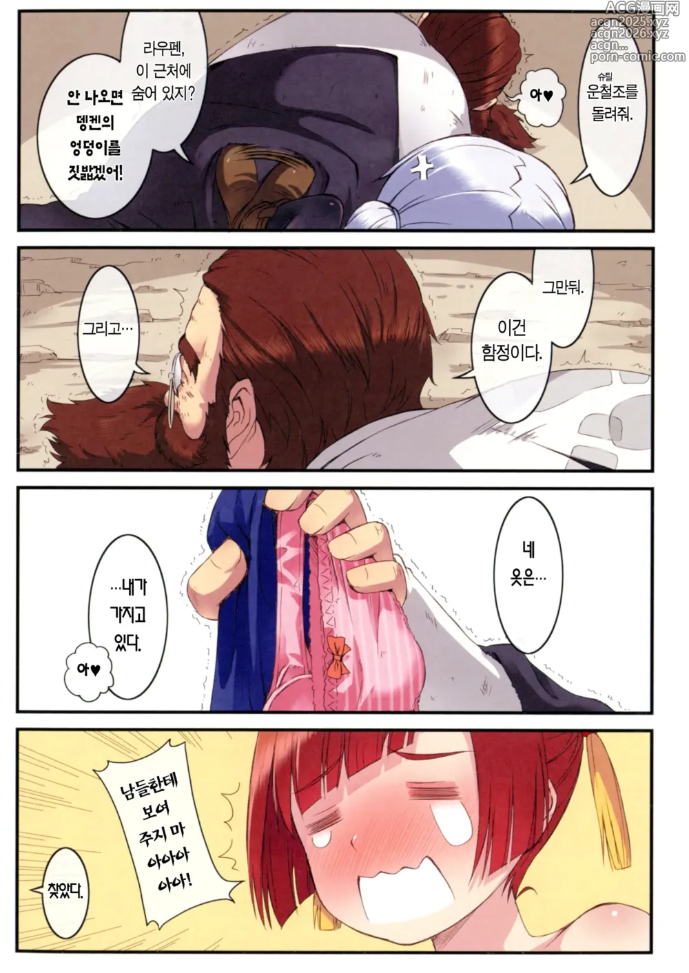 Page 12 of doujinshi 뽀잉뽀잉한 프리렌