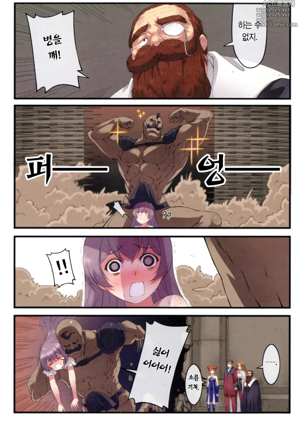 Page 13 of doujinshi 뽀잉뽀잉한 프리렌