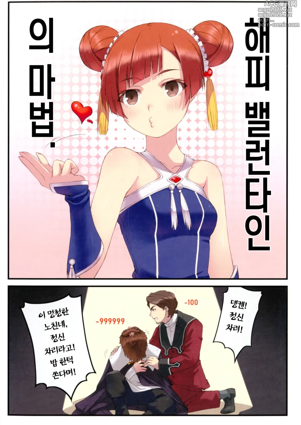 Page 14 of doujinshi 뽀잉뽀잉한 프리렌