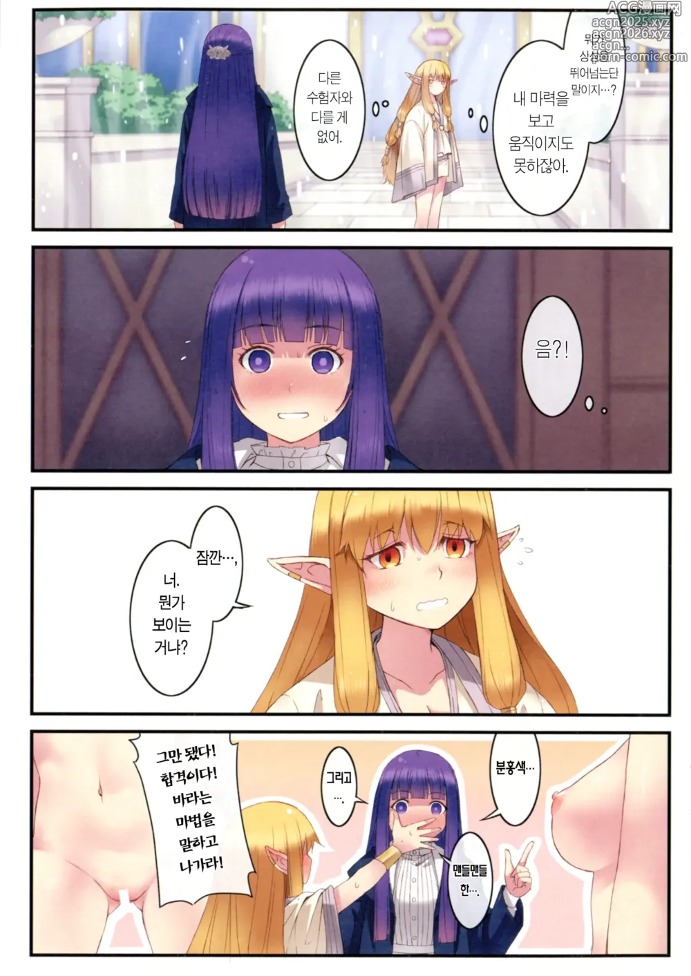 Page 17 of doujinshi 뽀잉뽀잉한 프리렌