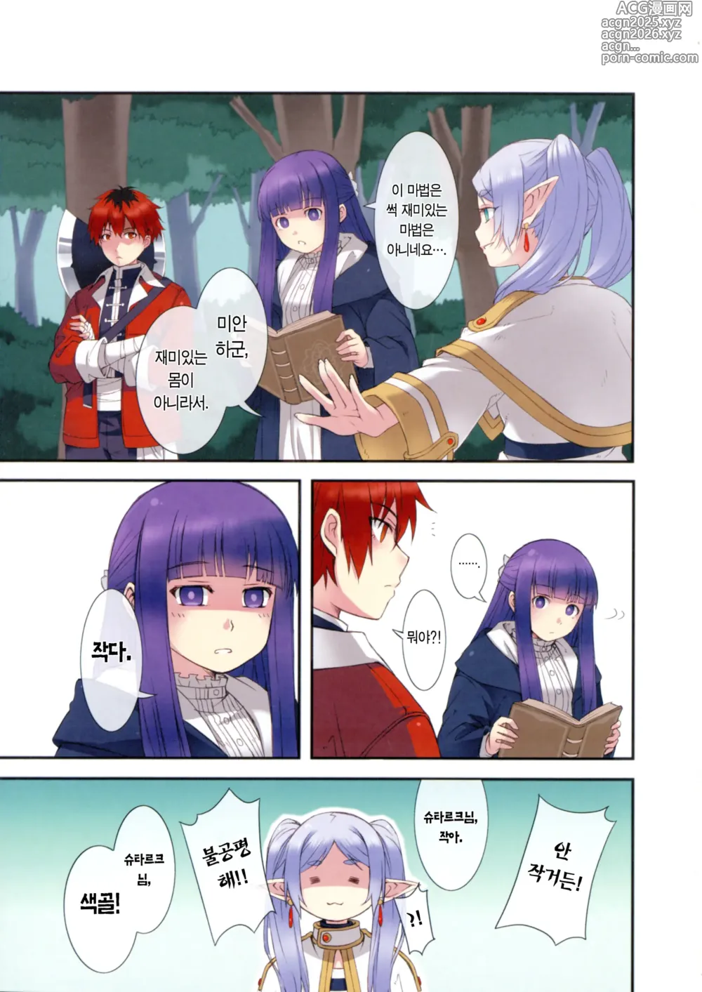 Page 3 of doujinshi 뽀잉뽀잉한 프리렌