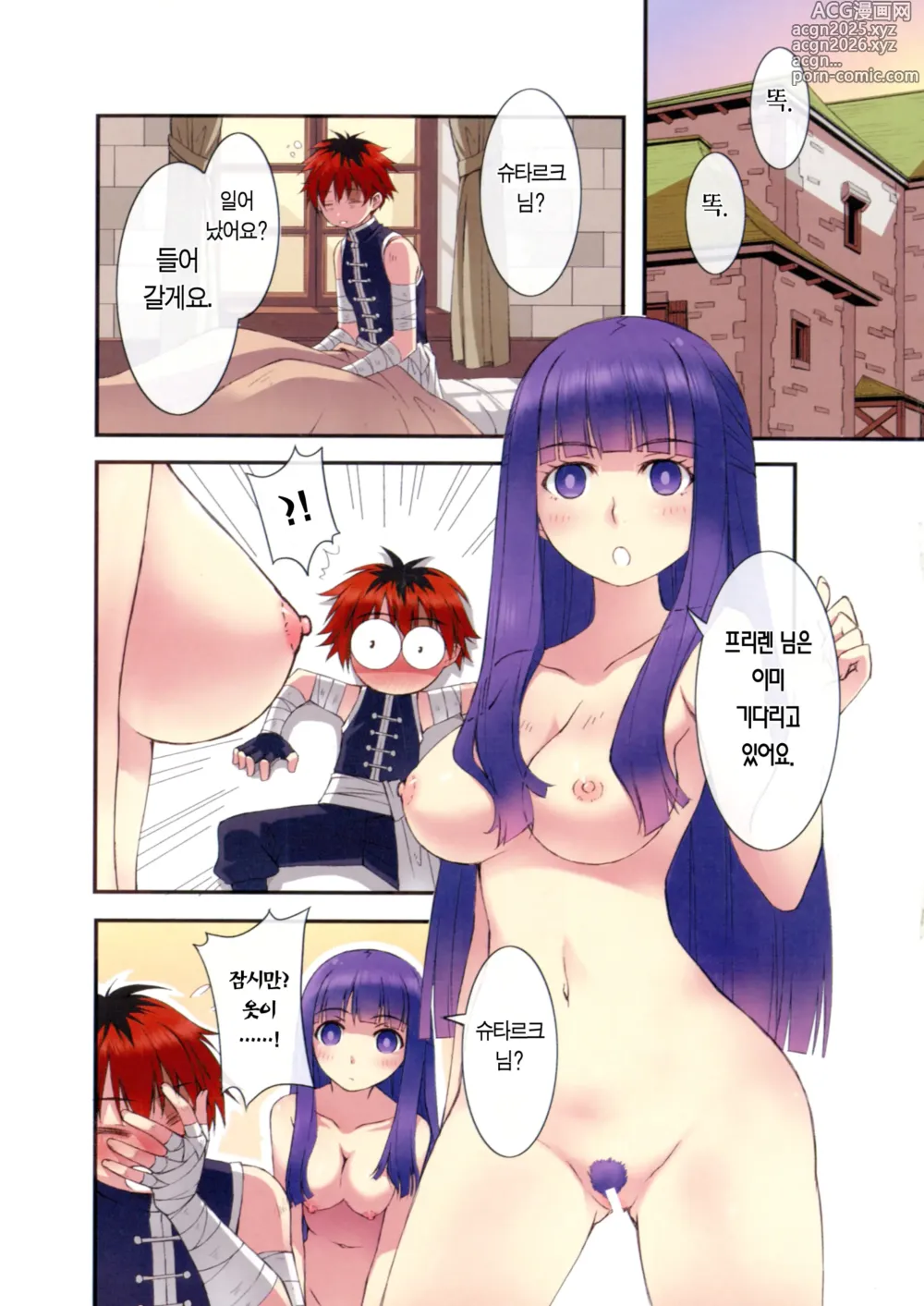 Page 4 of doujinshi 뽀잉뽀잉한 프리렌