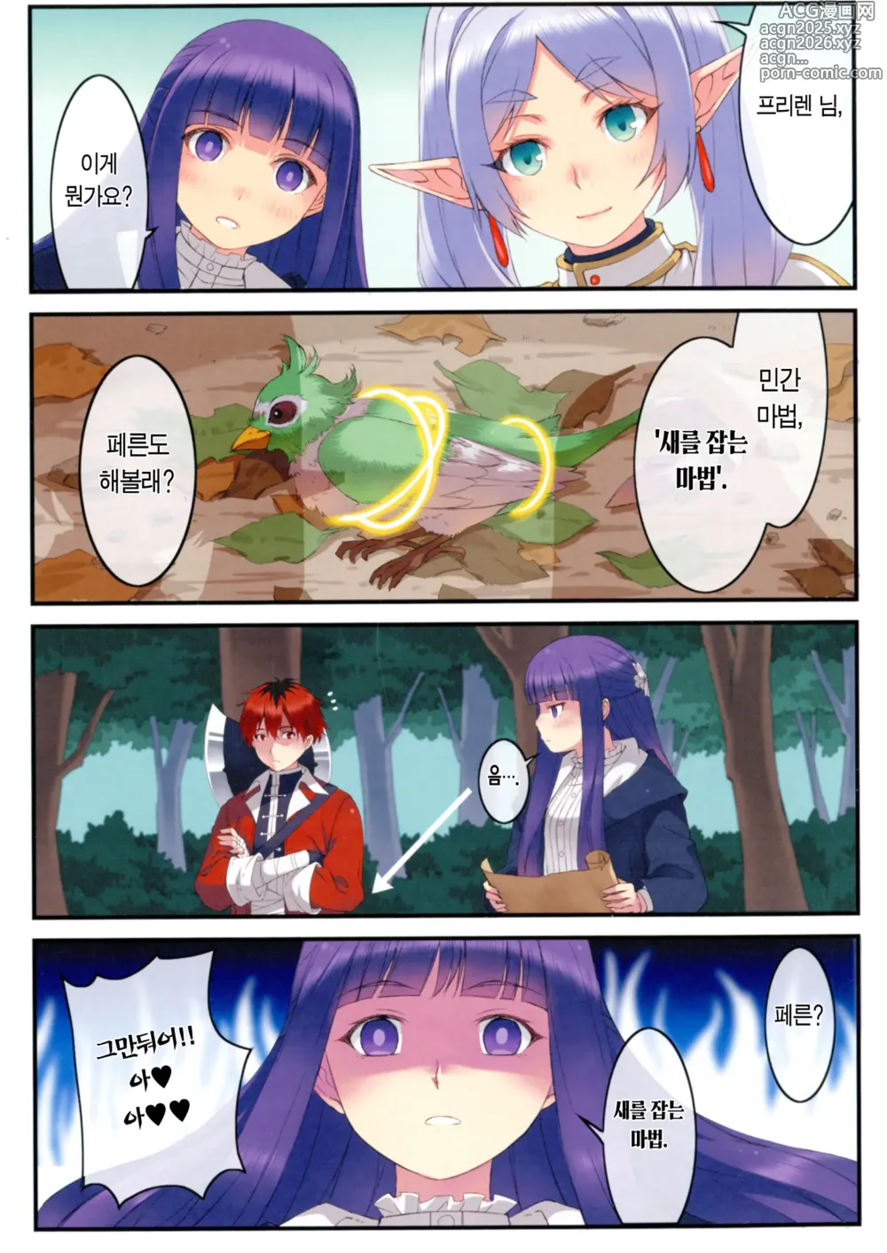 Page 7 of doujinshi 뽀잉뽀잉한 프리렌