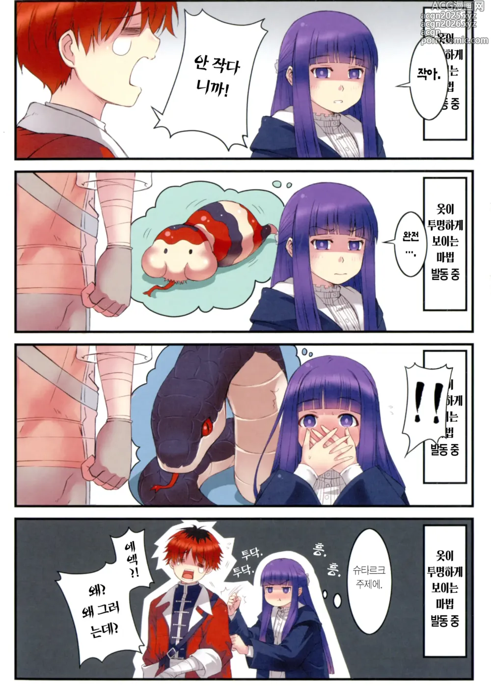 Page 8 of doujinshi 뽀잉뽀잉한 프리렌