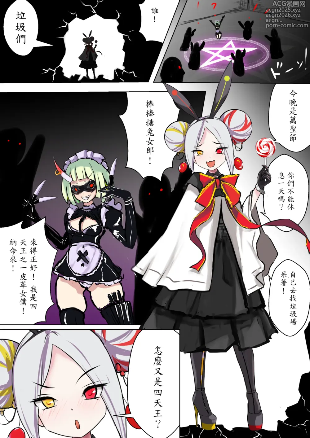 Page 1 of doujinshi Duel Bunny Girl 004