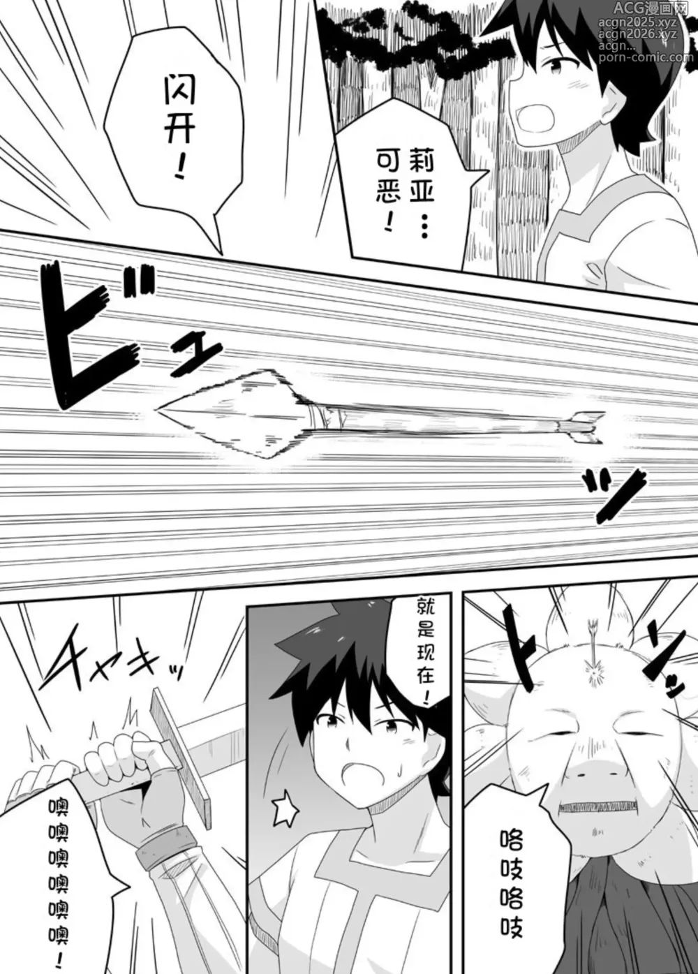Page 11 of doujinshi 克罗瓦利亚第二话~第一份工作