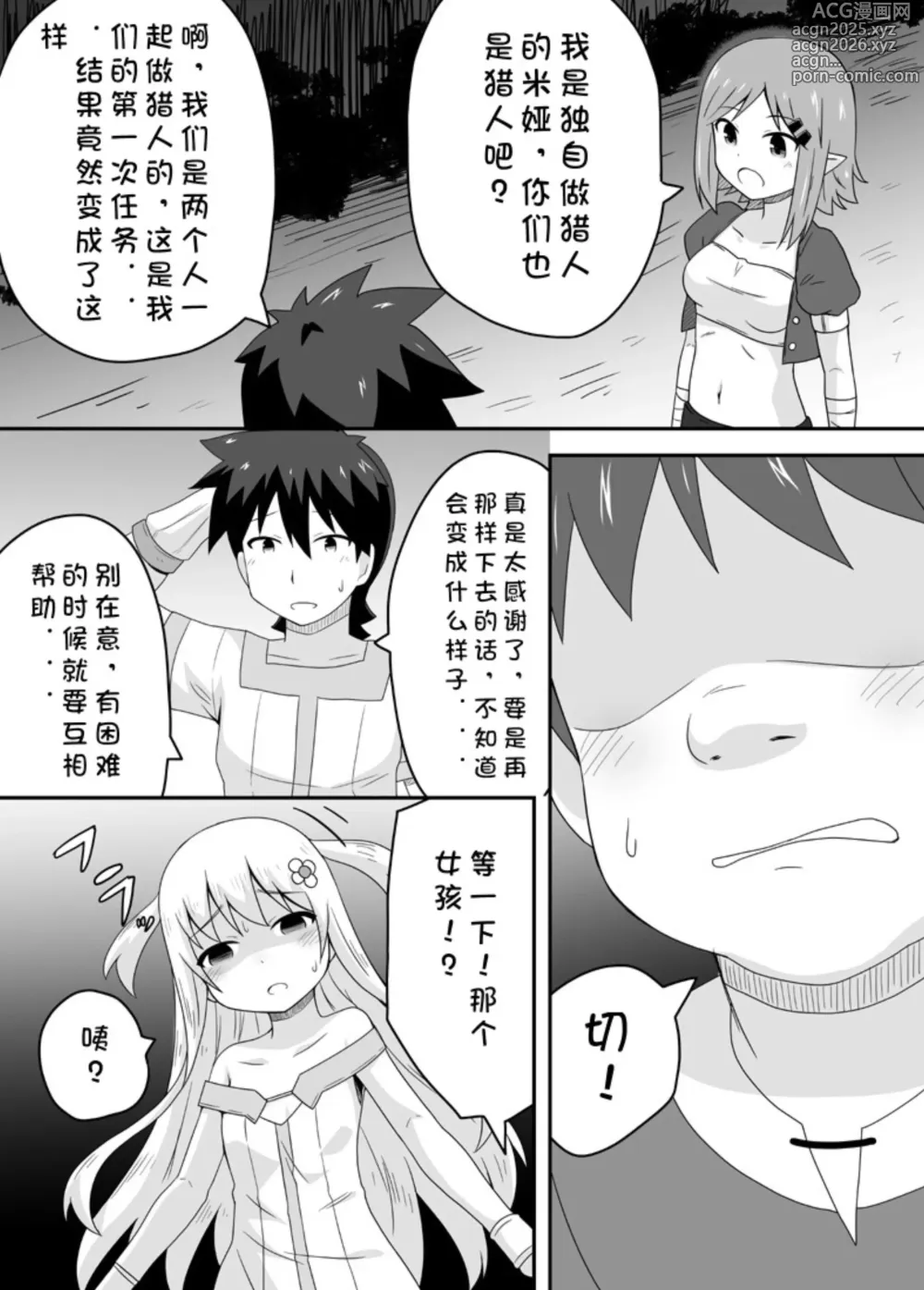 Page 13 of doujinshi 克罗瓦利亚第二话~第一份工作