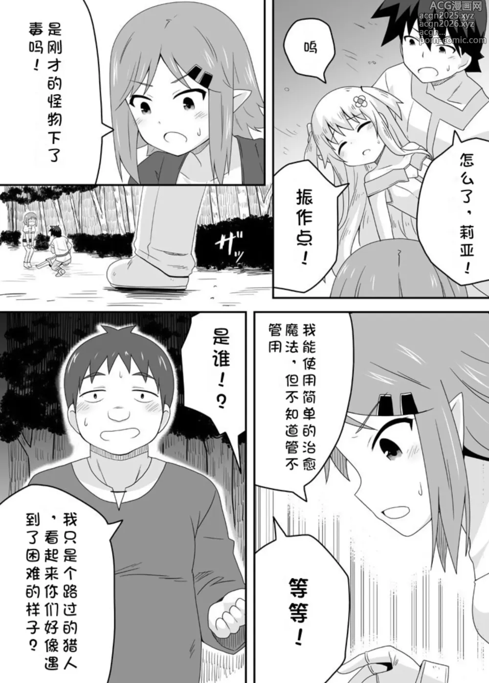 Page 14 of doujinshi 克罗瓦利亚第二话~第一份工作