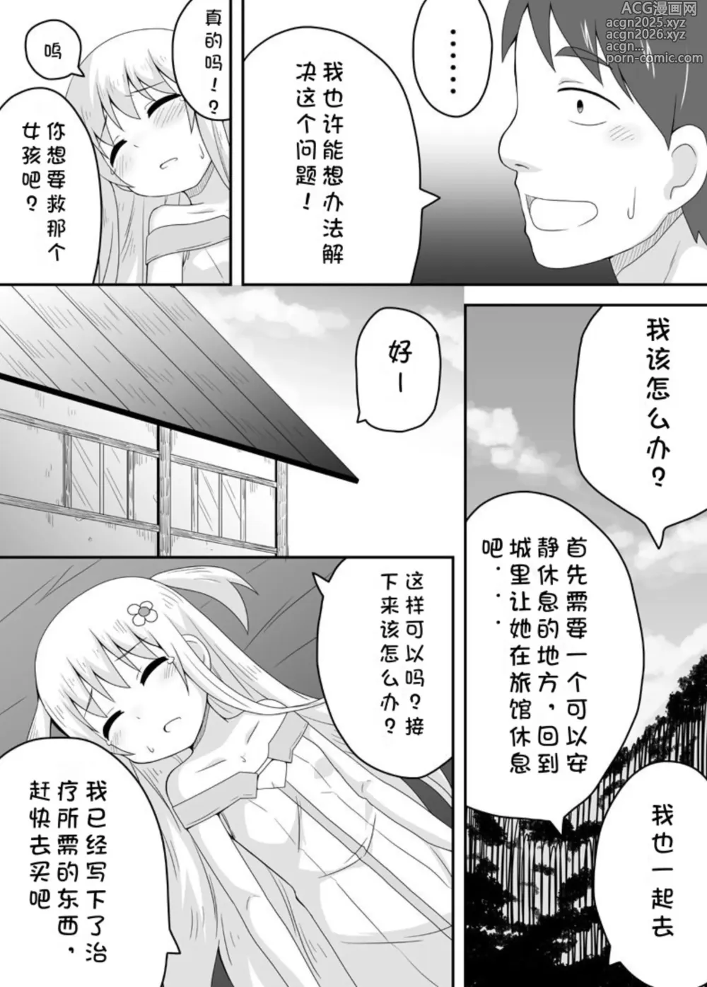 Page 15 of doujinshi 克罗瓦利亚第二话~第一份工作