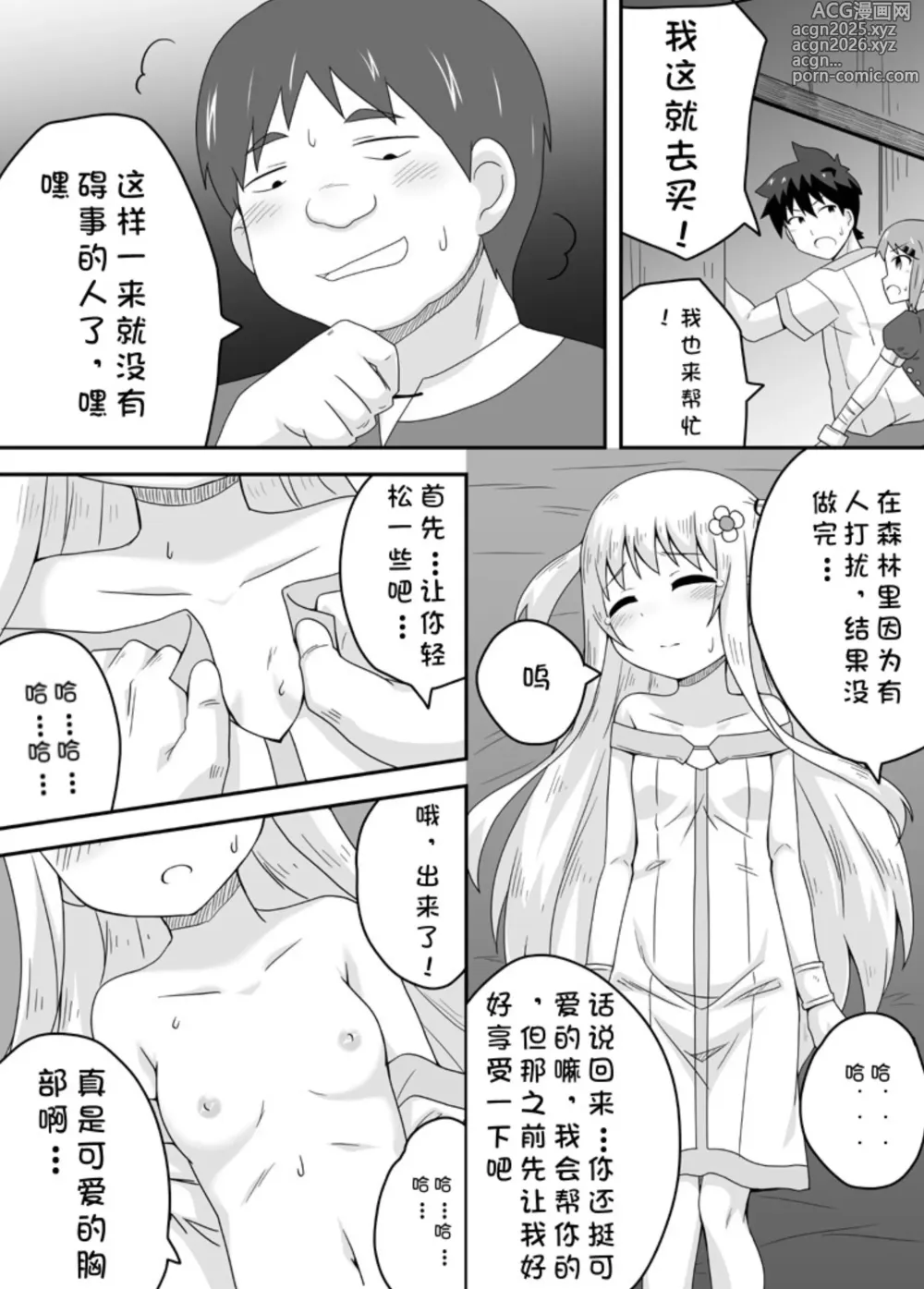 Page 16 of doujinshi 克罗瓦利亚第二话~第一份工作