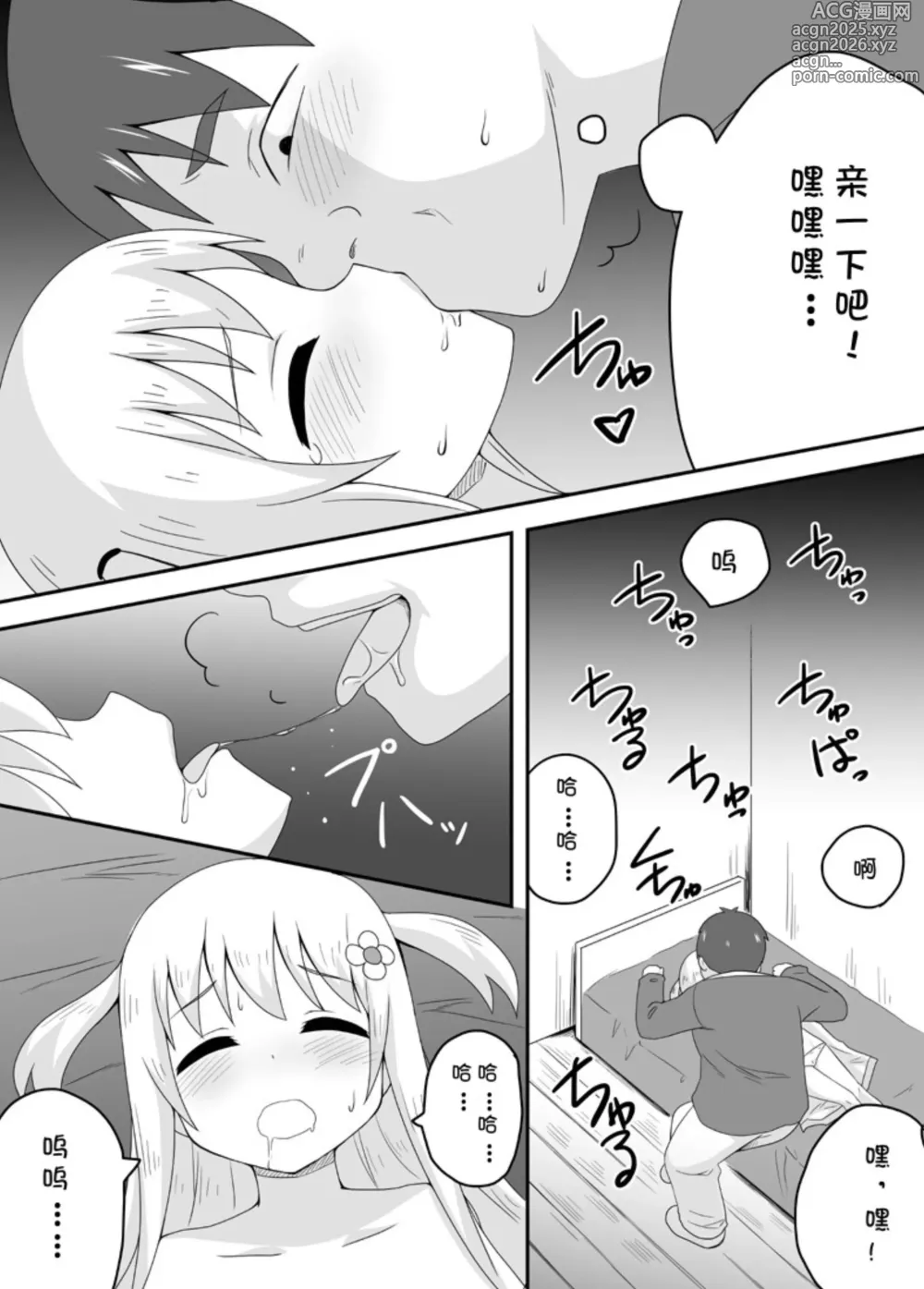 Page 19 of doujinshi 克罗瓦利亚第二话~第一份工作