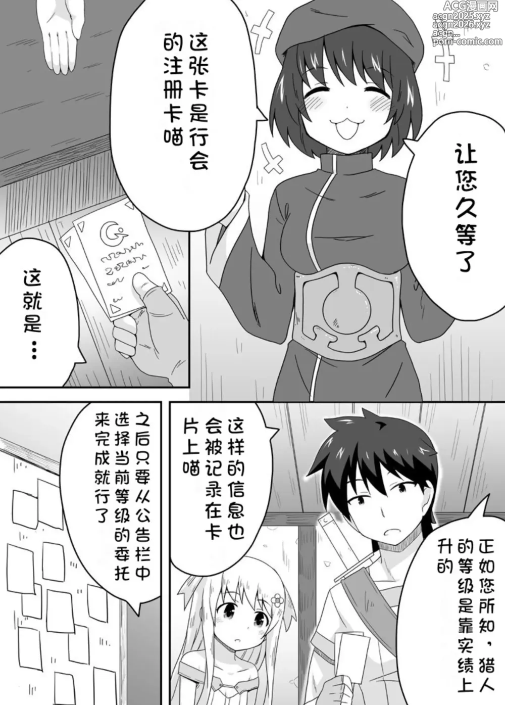 Page 3 of doujinshi 克罗瓦利亚第二话~第一份工作