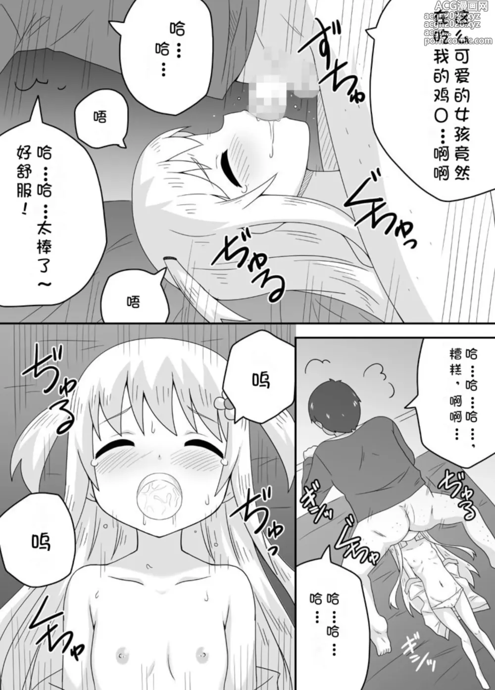 Page 21 of doujinshi 克罗瓦利亚第二话~第一份工作