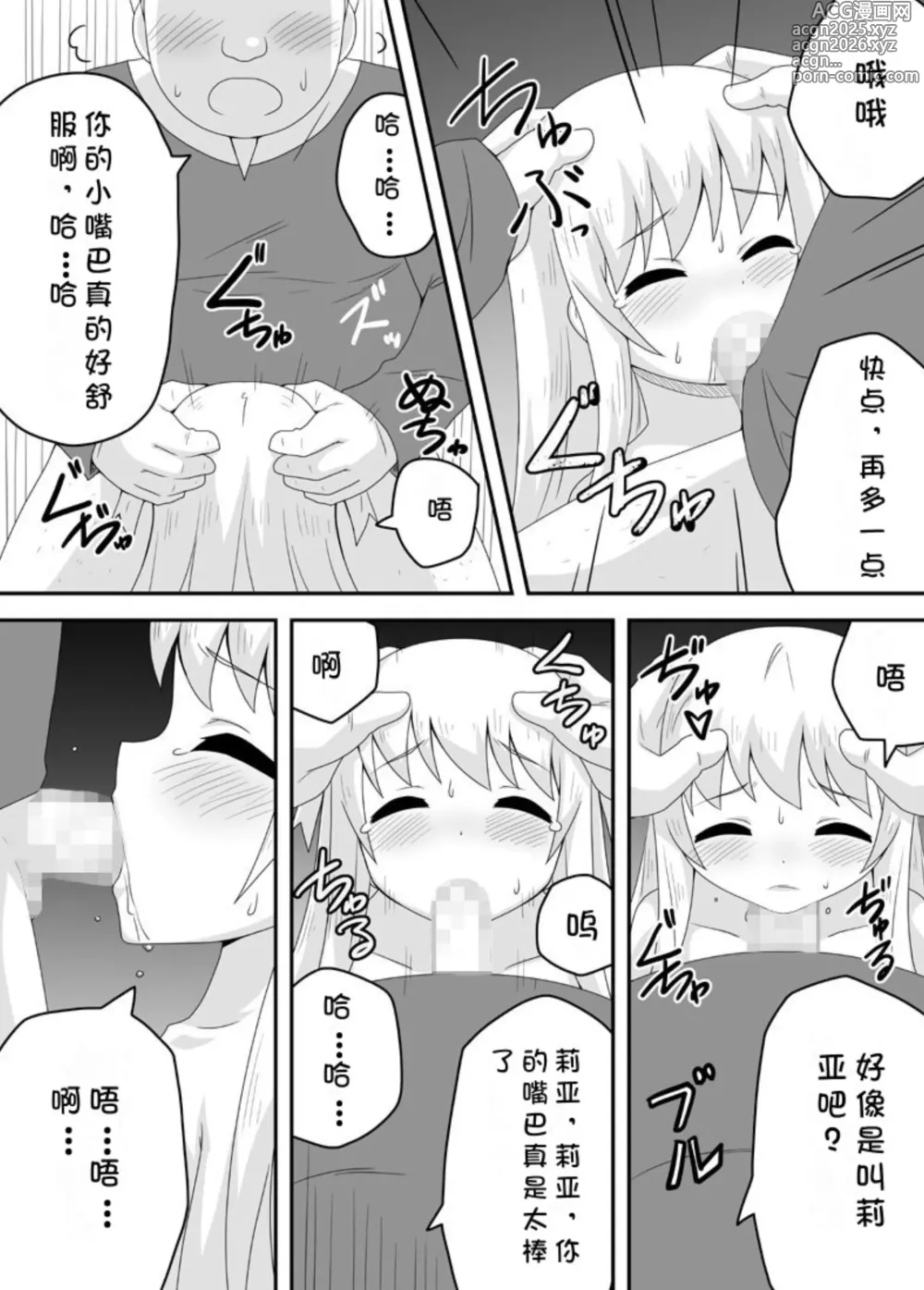 Page 22 of doujinshi 克罗瓦利亚第二话~第一份工作