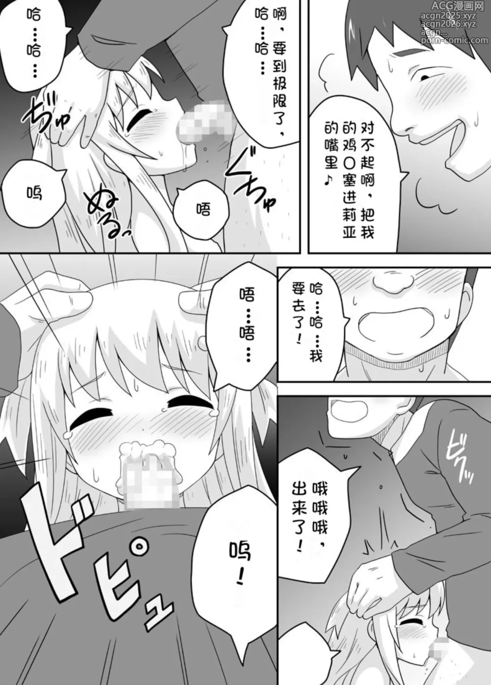 Page 23 of doujinshi 克罗瓦利亚第二话~第一份工作