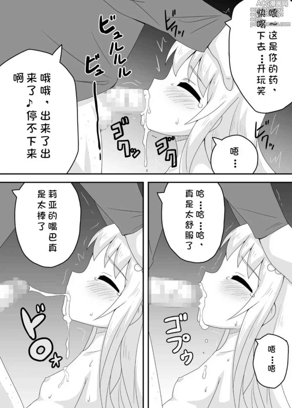 Page 24 of doujinshi 克罗瓦利亚第二话~第一份工作
