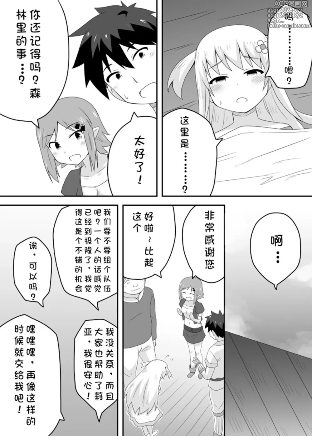 Page 26 of doujinshi 克罗瓦利亚第二话~第一份工作