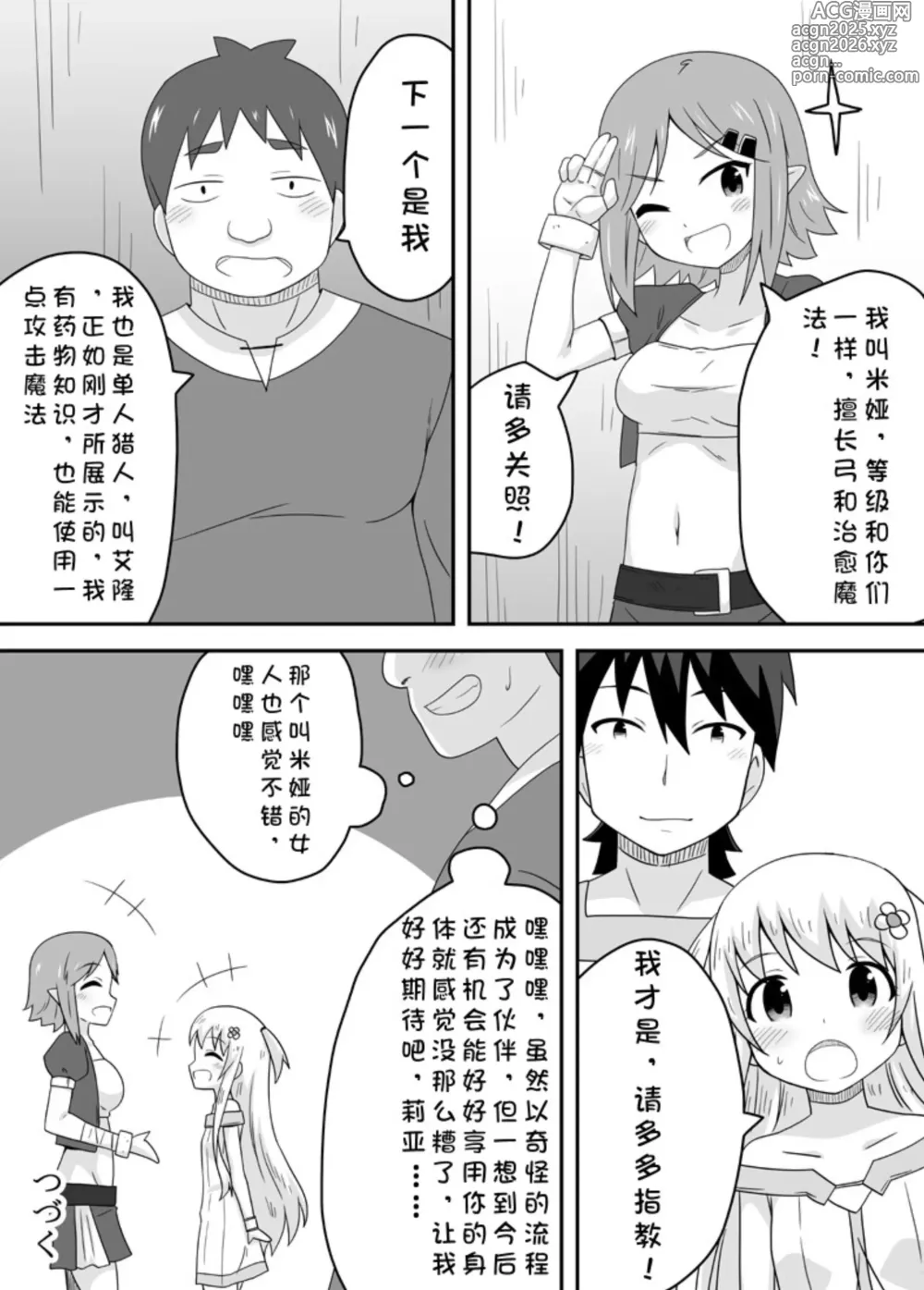 Page 27 of doujinshi 克罗瓦利亚第二话~第一份工作