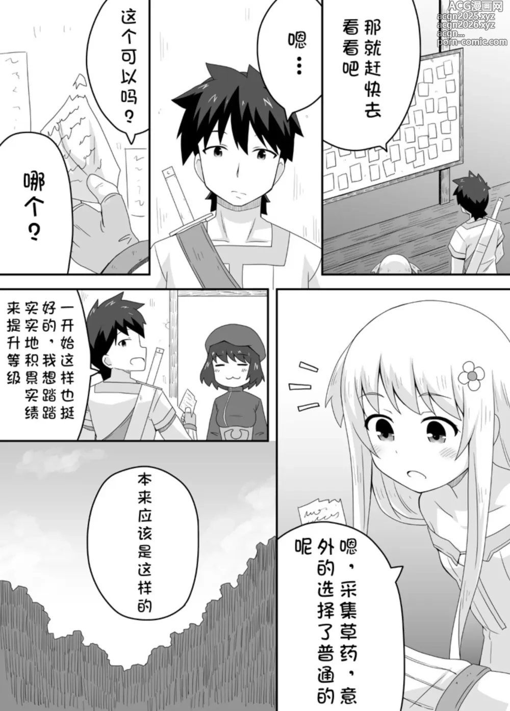 Page 4 of doujinshi 克罗瓦利亚第二话~第一份工作
