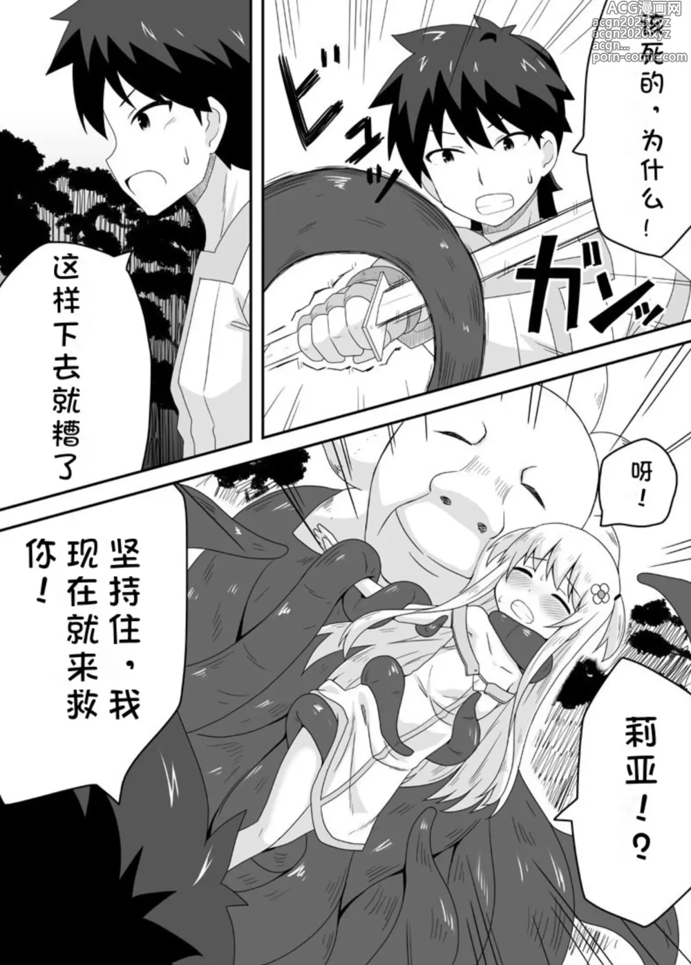 Page 5 of doujinshi 克罗瓦利亚第二话~第一份工作