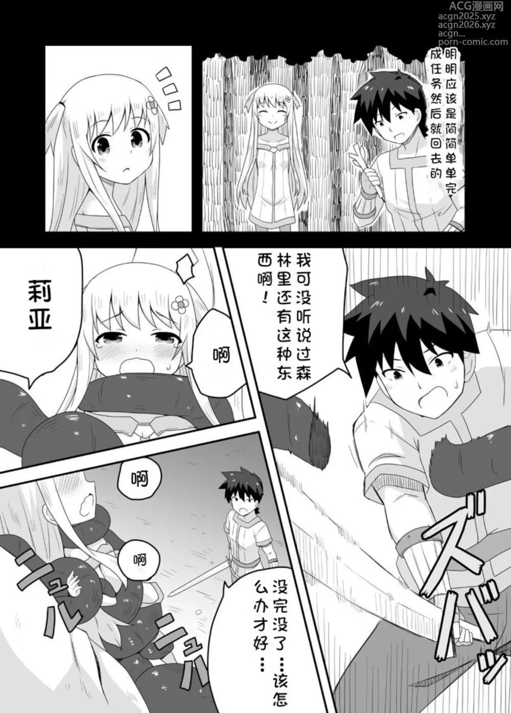 Page 6 of doujinshi 克罗瓦利亚第二话~第一份工作