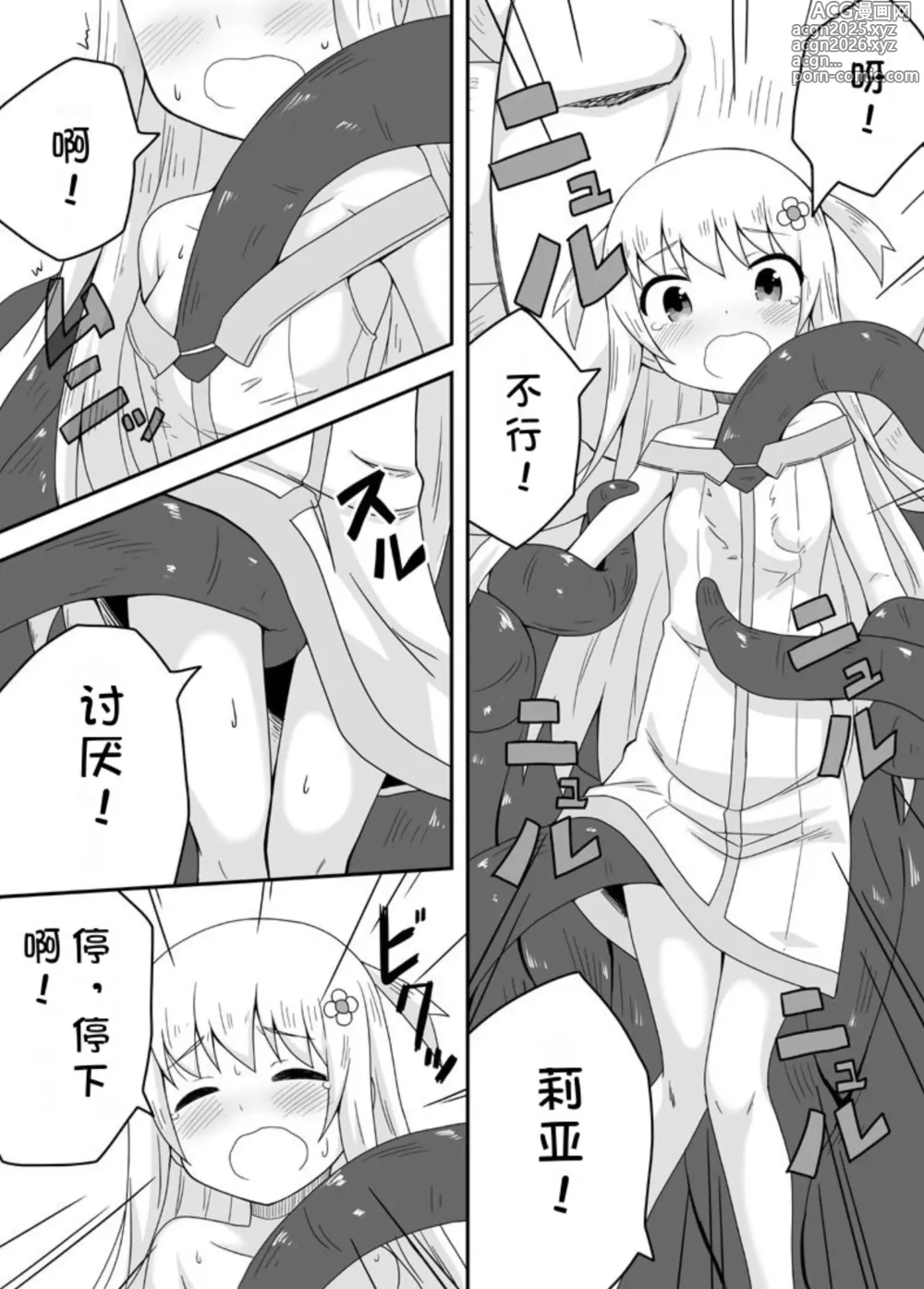 Page 7 of doujinshi 克罗瓦利亚第二话~第一份工作