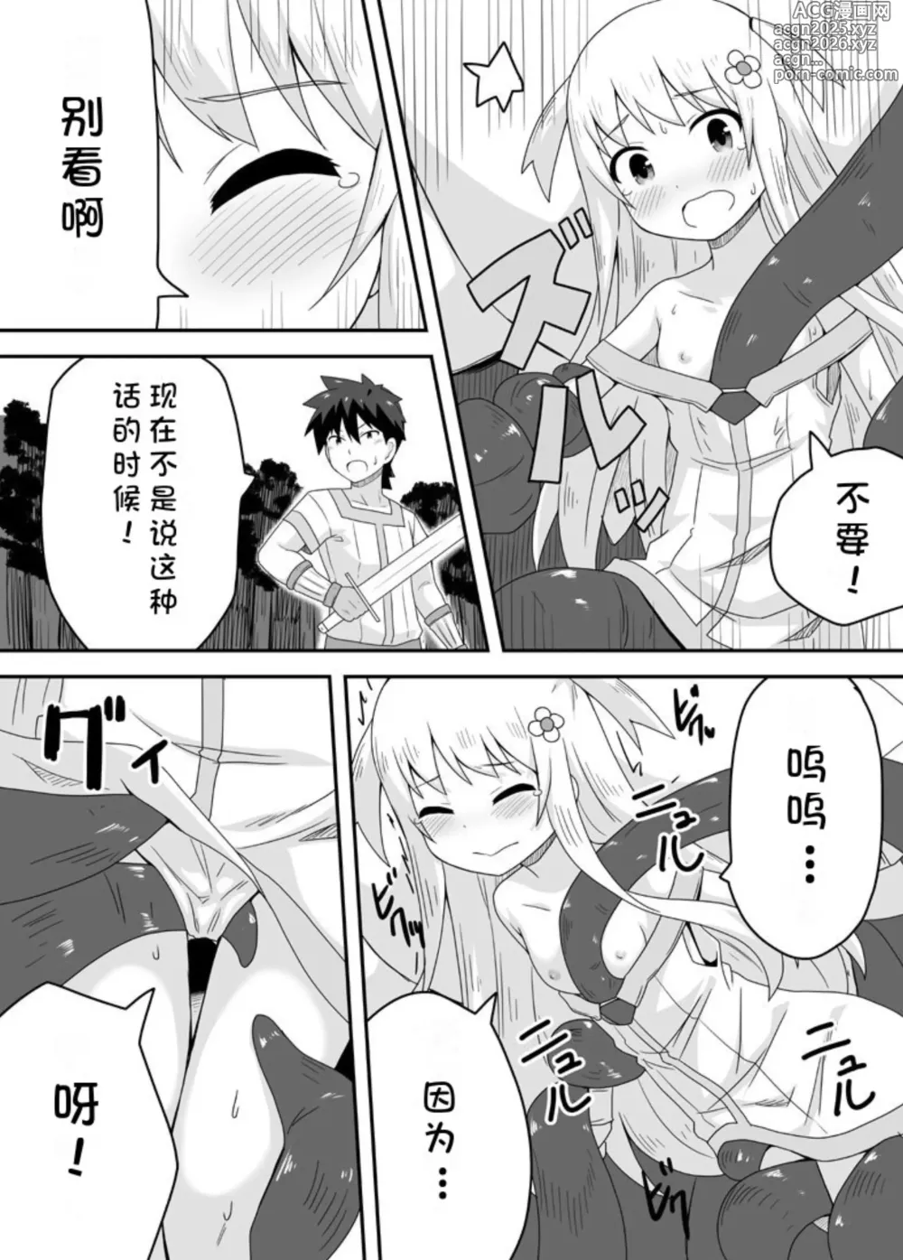 Page 8 of doujinshi 克罗瓦利亚第二话~第一份工作