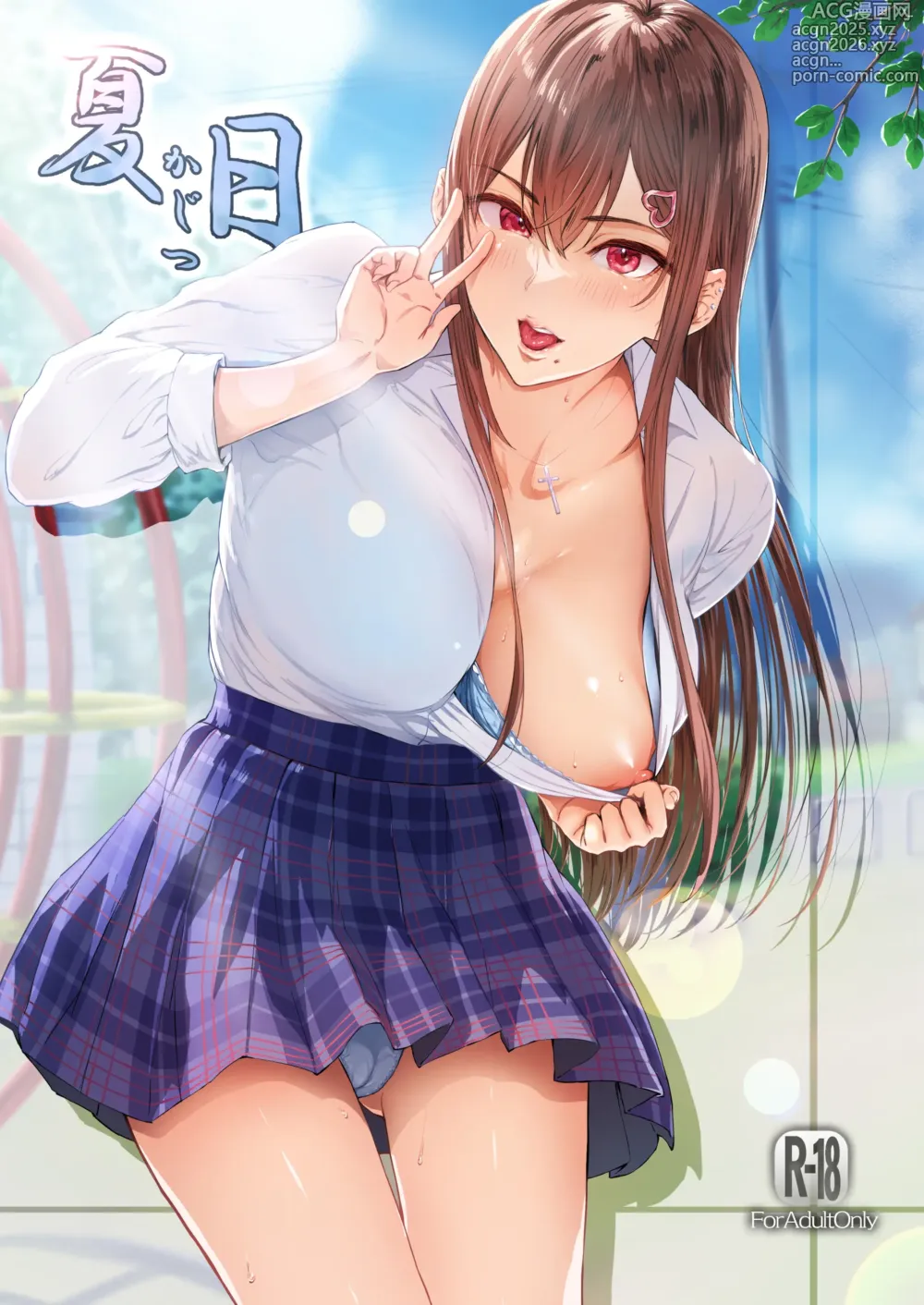 Page 1 of manga Sweltering Days 1