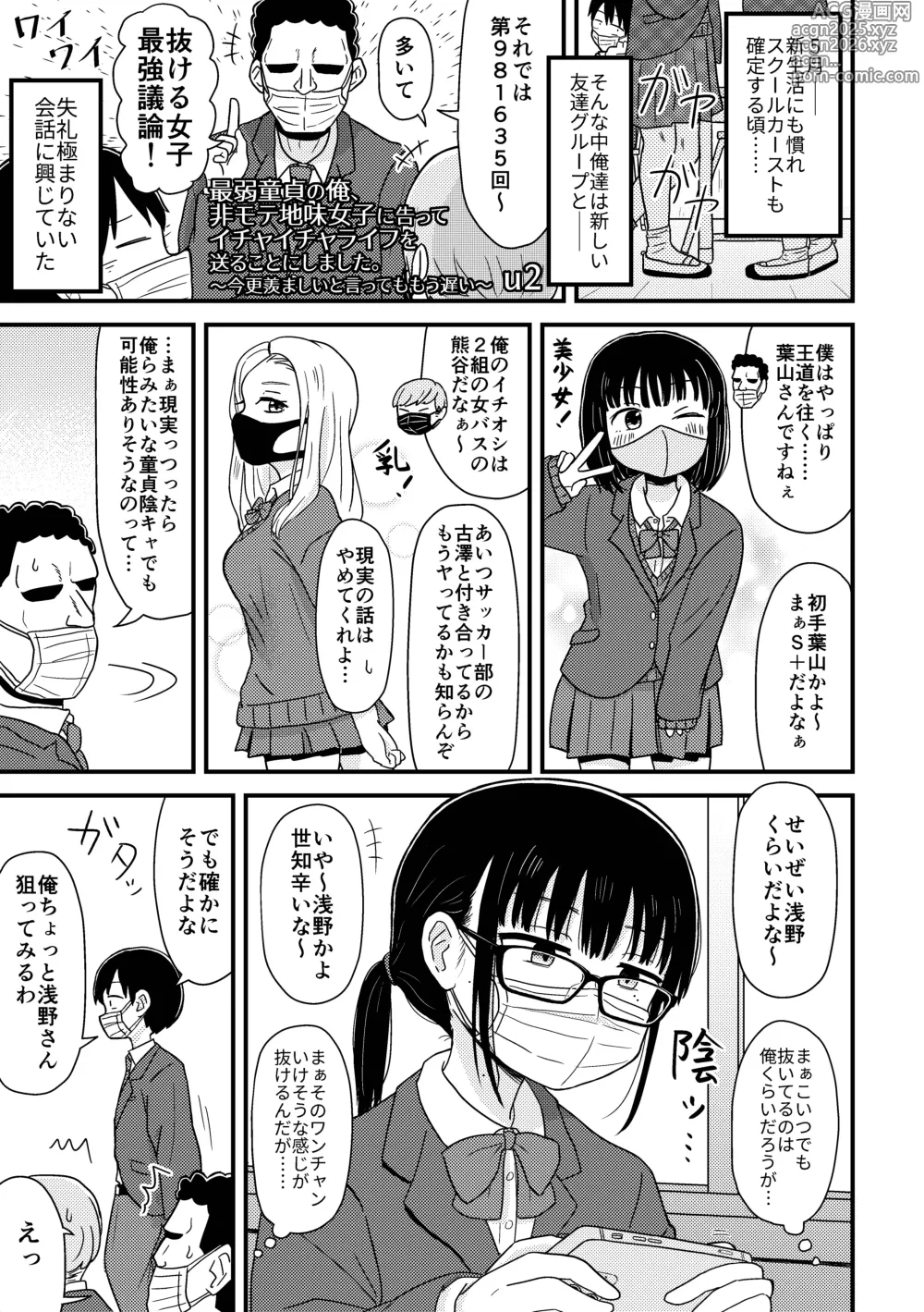 Page 2 of doujinshi Saijaku Doutei no Ore, Himote Joshi ni Kokutte Icha Icha Life o Okurukoto ni Shimashita. - Imasara Urayamashii to Itte mo Mou Osoi -