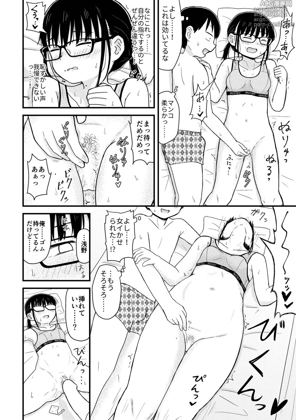 Page 11 of doujinshi Saijaku Doutei no Ore, Himote Joshi ni Kokutte Icha Icha Life o Okurukoto ni Shimashita. - Imasara Urayamashii to Itte mo Mou Osoi -