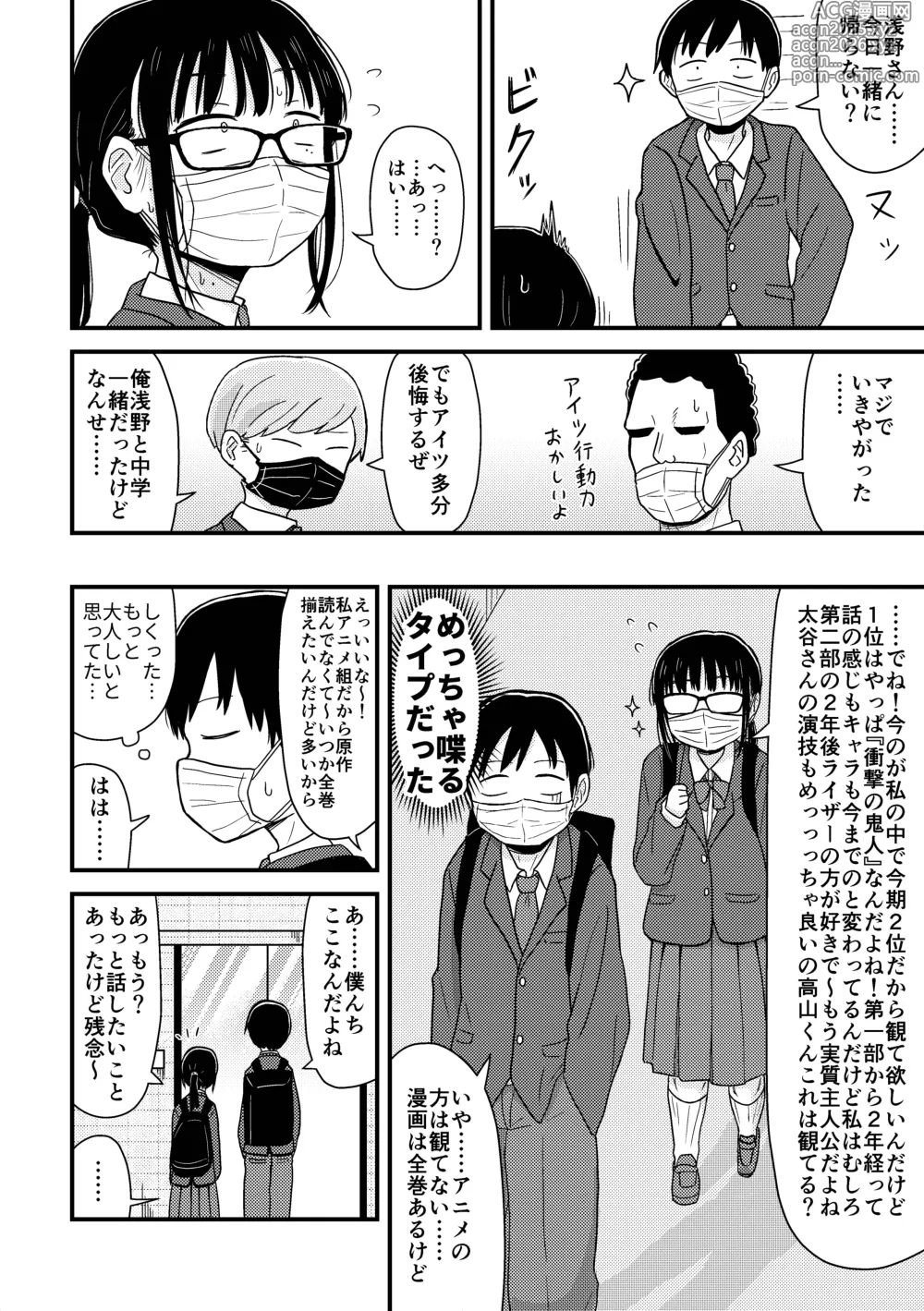 Page 3 of doujinshi Saijaku Doutei no Ore, Himote Joshi ni Kokutte Icha Icha Life o Okurukoto ni Shimashita. - Imasara Urayamashii to Itte mo Mou Osoi -