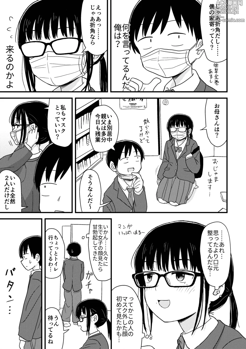 Page 4 of doujinshi Saijaku Doutei no Ore, Himote Joshi ni Kokutte Icha Icha Life o Okurukoto ni Shimashita. - Imasara Urayamashii to Itte mo Mou Osoi -