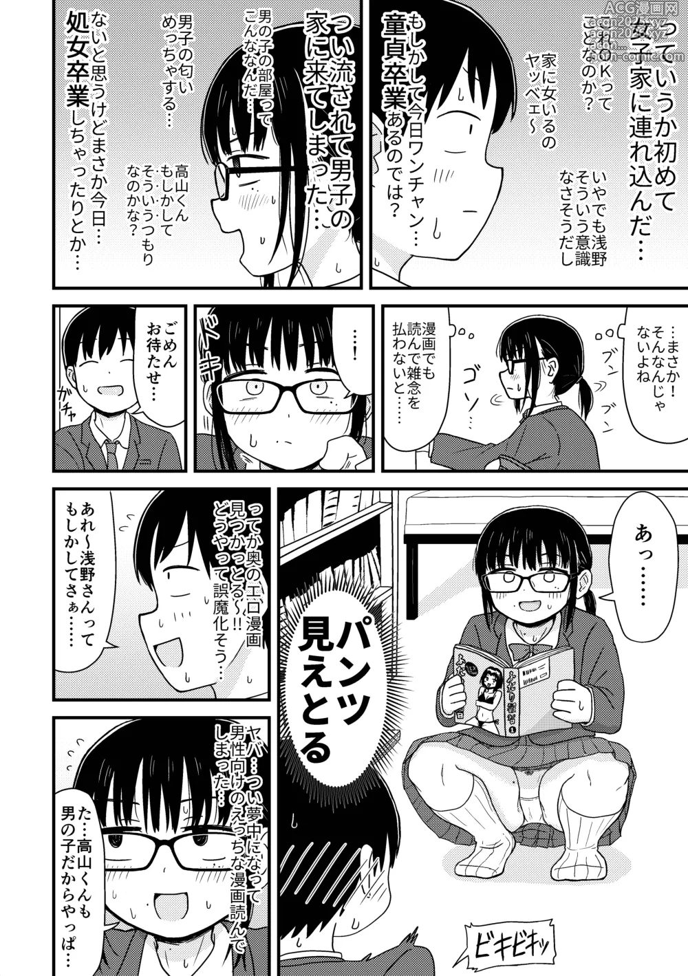 Page 5 of doujinshi Saijaku Doutei no Ore, Himote Joshi ni Kokutte Icha Icha Life o Okurukoto ni Shimashita. - Imasara Urayamashii to Itte mo Mou Osoi -