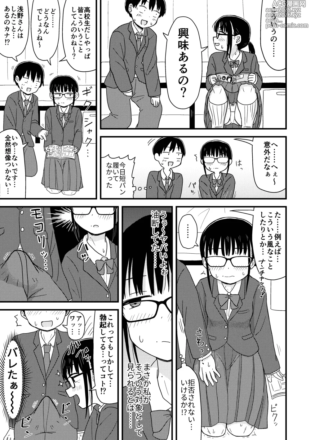 Page 6 of doujinshi Saijaku Doutei no Ore, Himote Joshi ni Kokutte Icha Icha Life o Okurukoto ni Shimashita. - Imasara Urayamashii to Itte mo Mou Osoi -