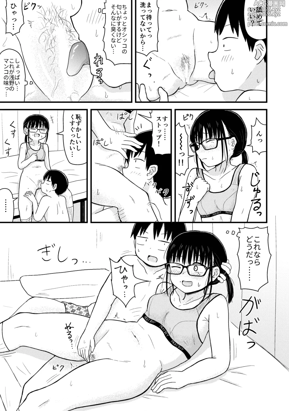 Page 10 of doujinshi Saijaku Doutei no Ore, Himote Joshi ni Kokutte Icha Icha Life o Okurukoto ni Shimashita. - Imasara Urayamashii to Itte mo Mou Osoi -