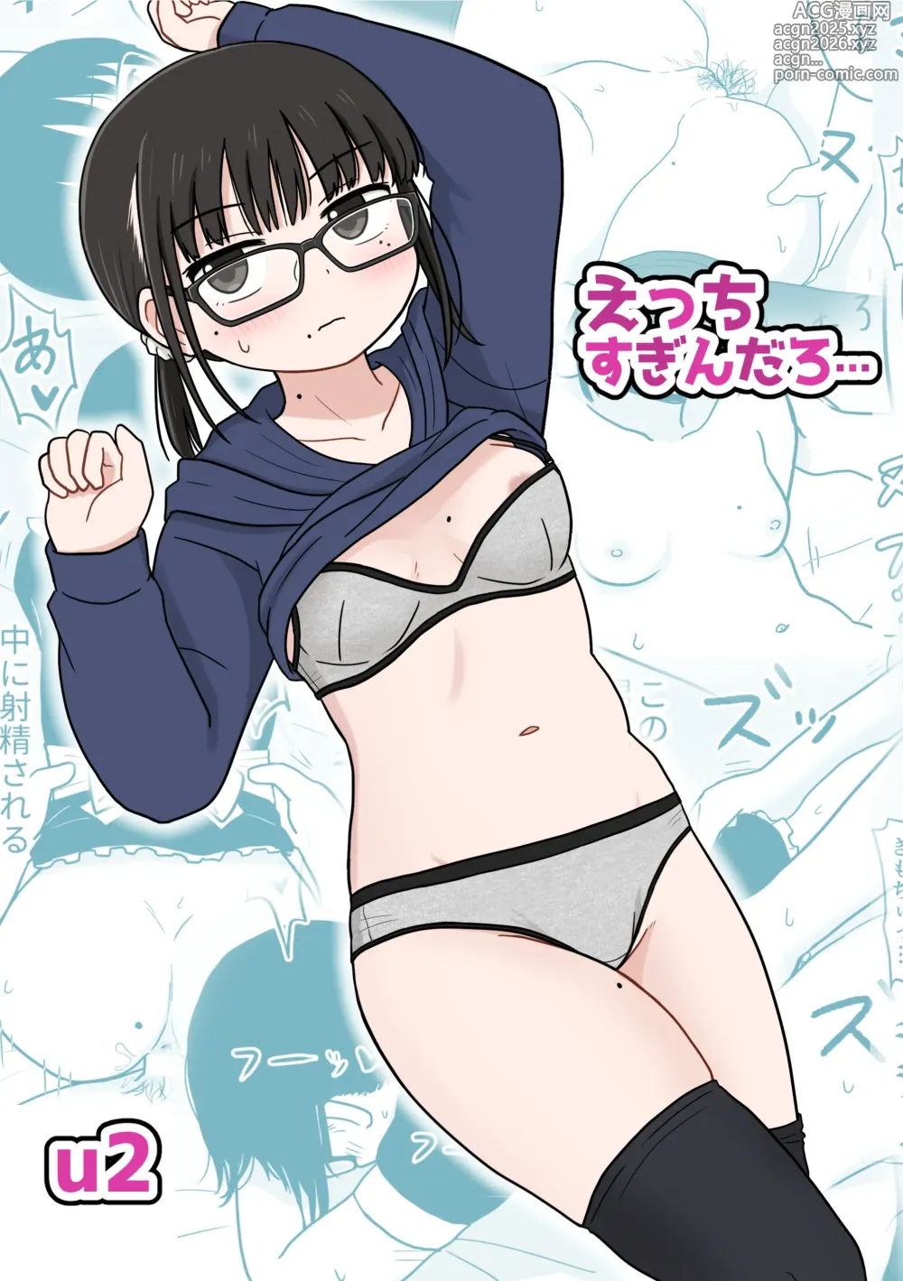 Page 1 of doujinshi Ecchi Sugindaro...