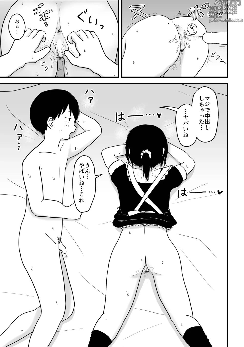 Page 16 of doujinshi Ecchi Sugindaro...