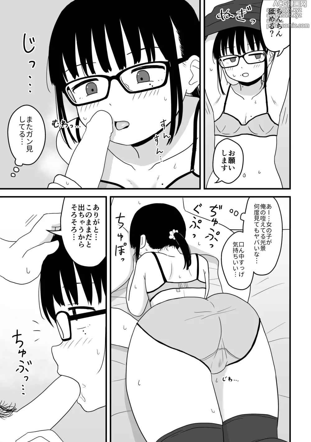 Page 6 of doujinshi Ecchi Sugindaro...